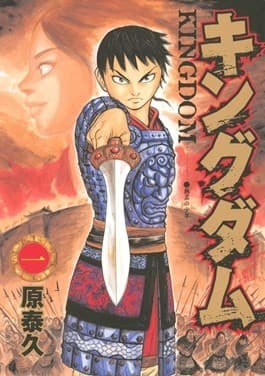 Cover of キングダム 1