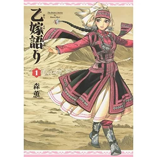 Cover of Otoyomegatari: A Bride's Story