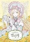Cover of Doctor Elise: The Royal Lady with the Lamp, Vol. 1