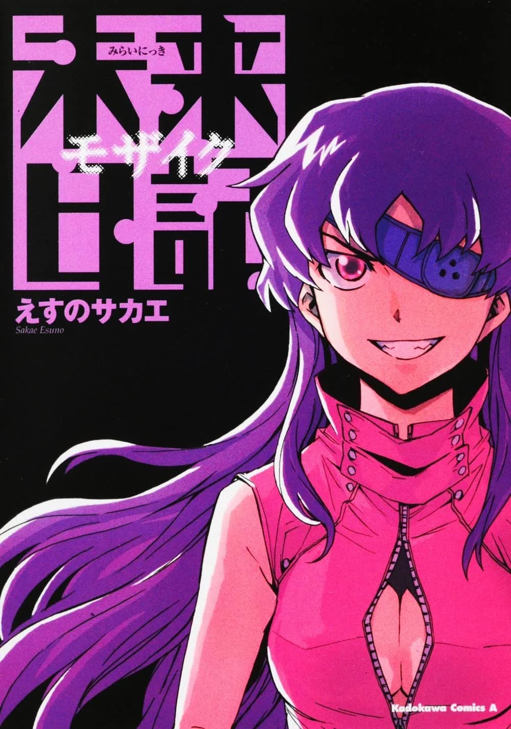 Cover of Mirai Nikki: Mosaic