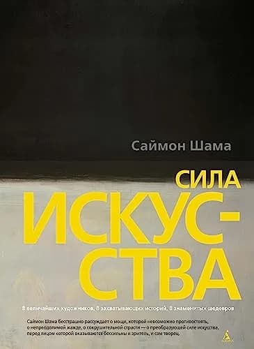 Cover of The Power of Art
