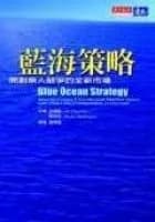 Cover of Blue Ocean Strategy